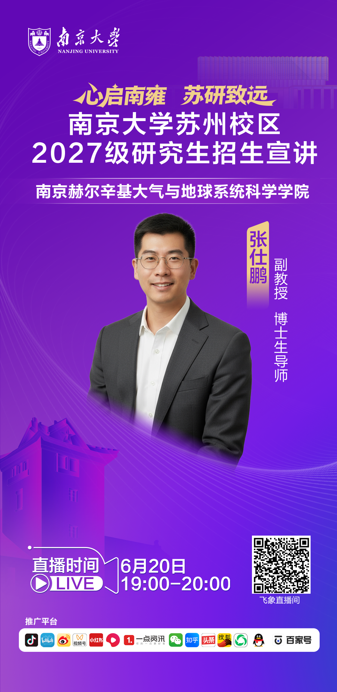 南赫学院研究生招生直播.png