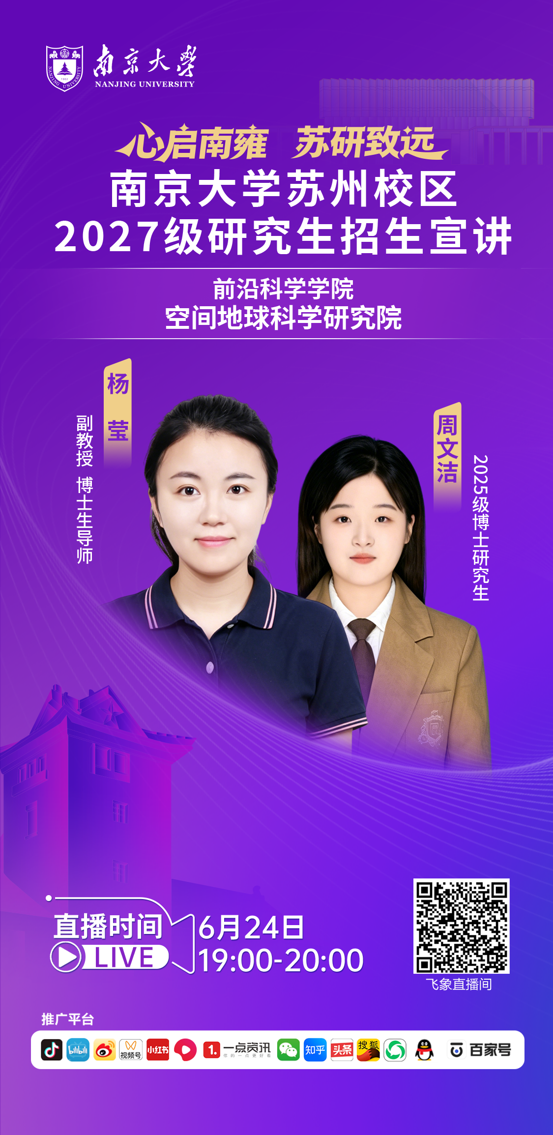 空间地球科学研究院.png