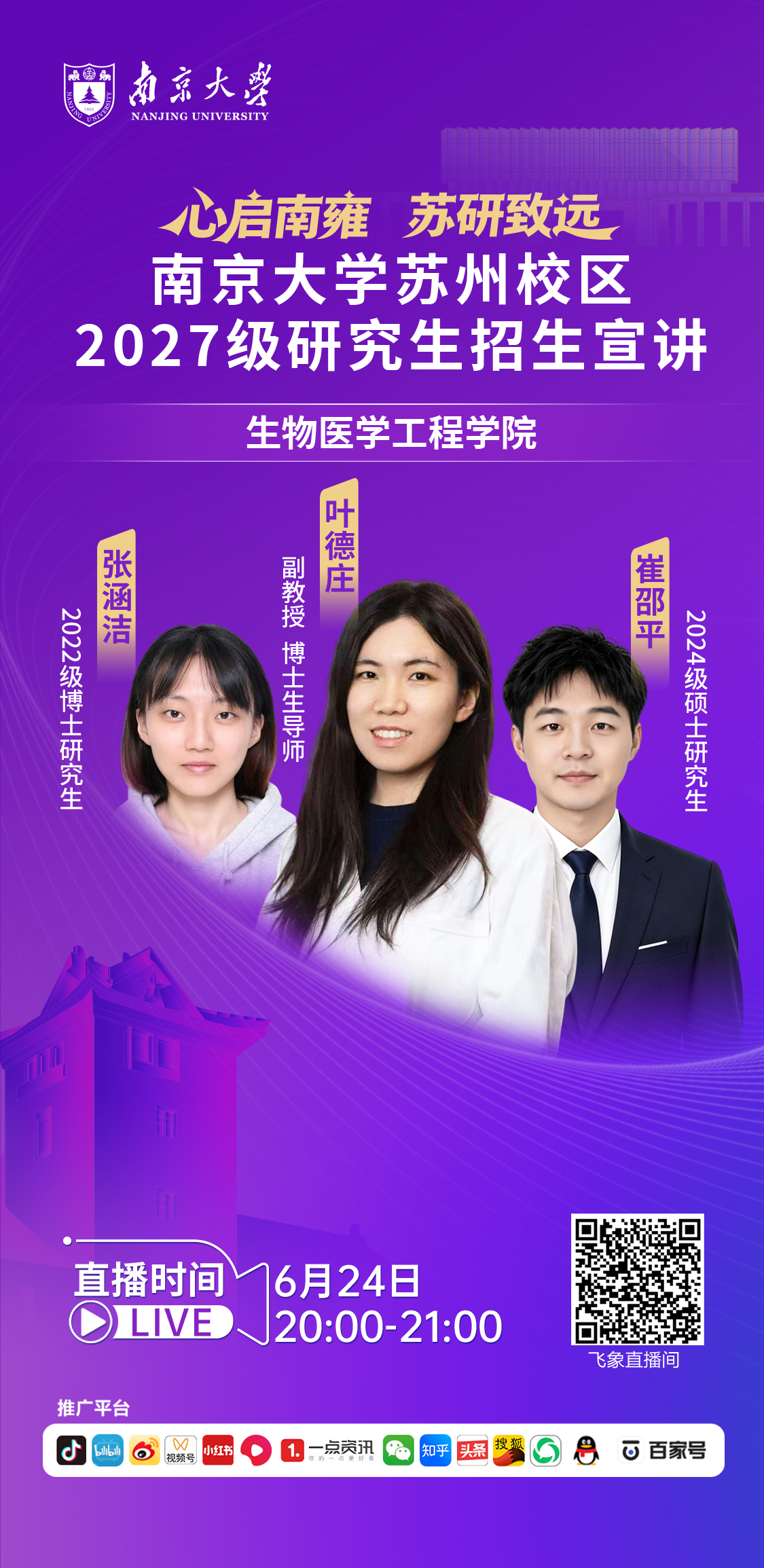 生物医学工程学院.png
