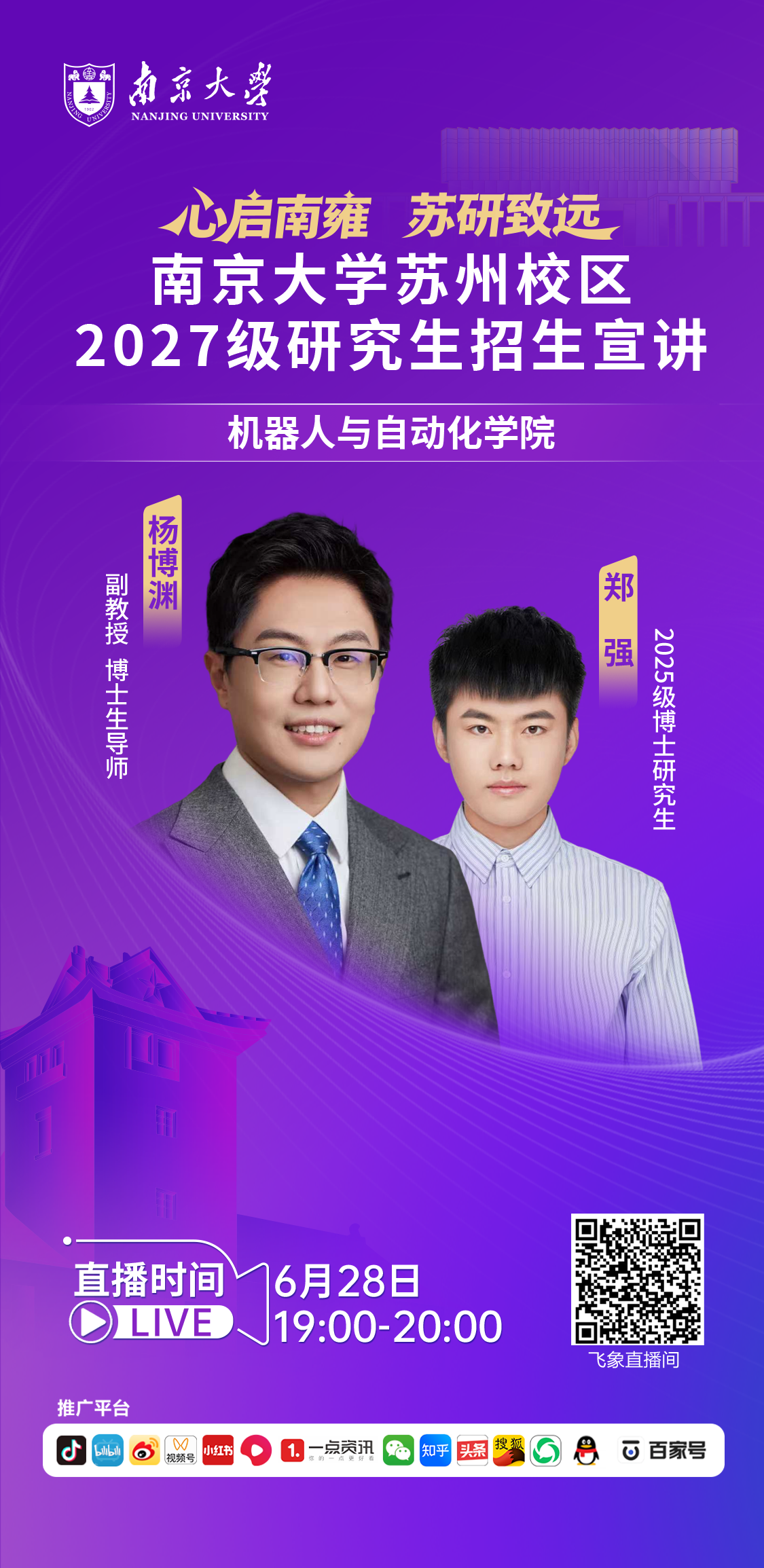 机器人与自动化学院.png