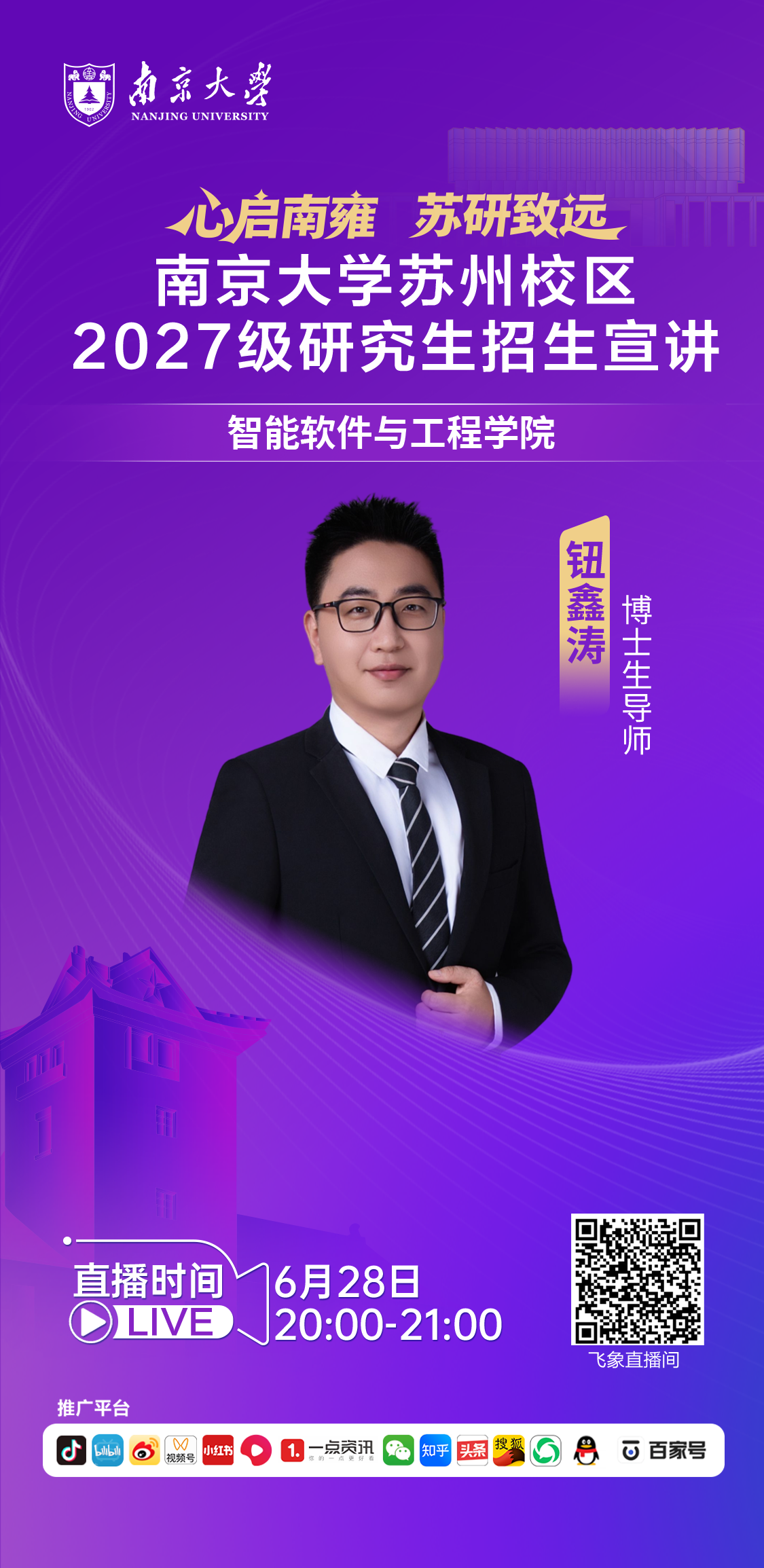 智能软件与工程学院.png