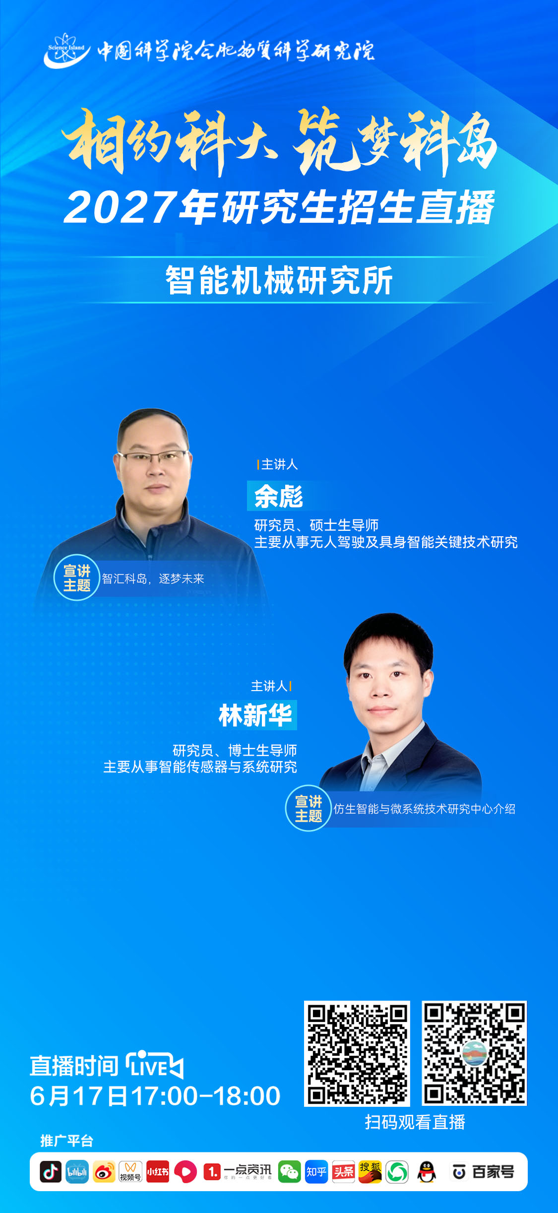 智能机械研究所.jpg