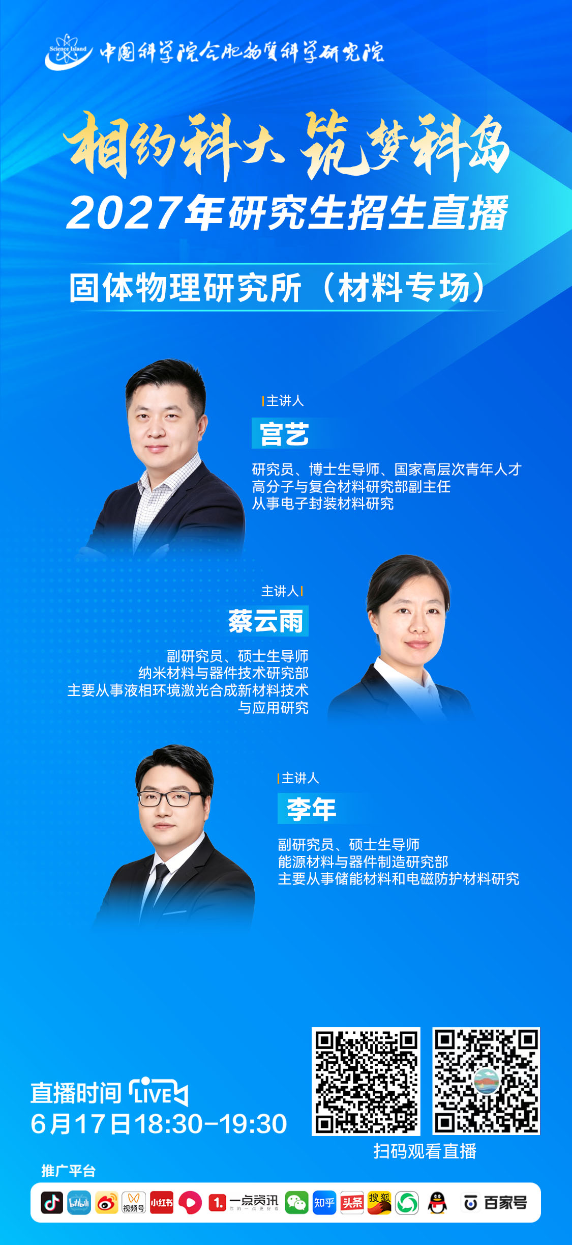 固体物理研究所（材料专场）.jpg