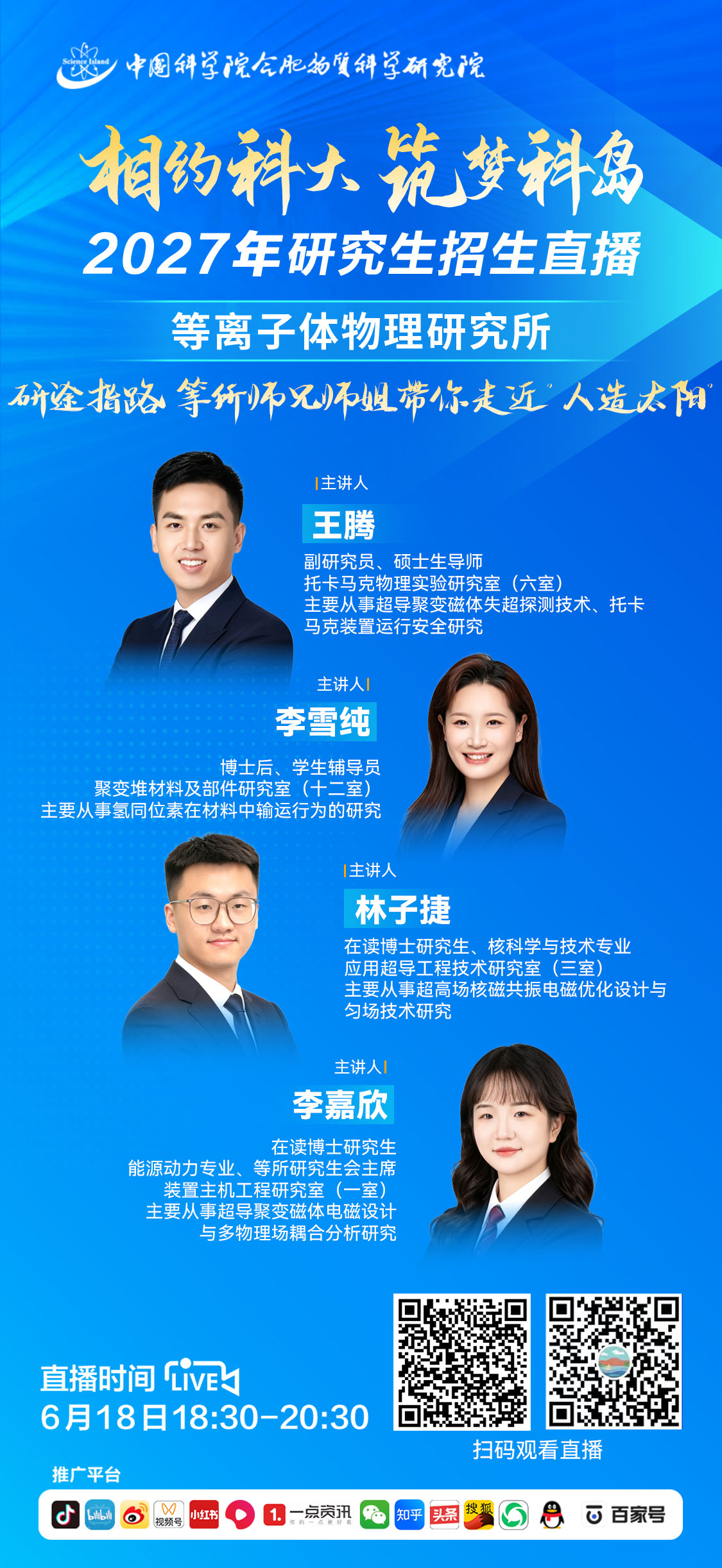 等离子体物理研究所.jpg