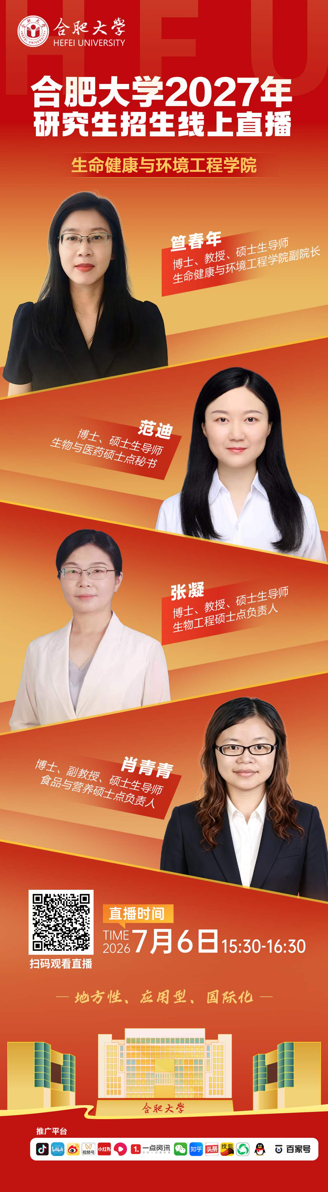 生命健康与环境工程学院_副本.jpg