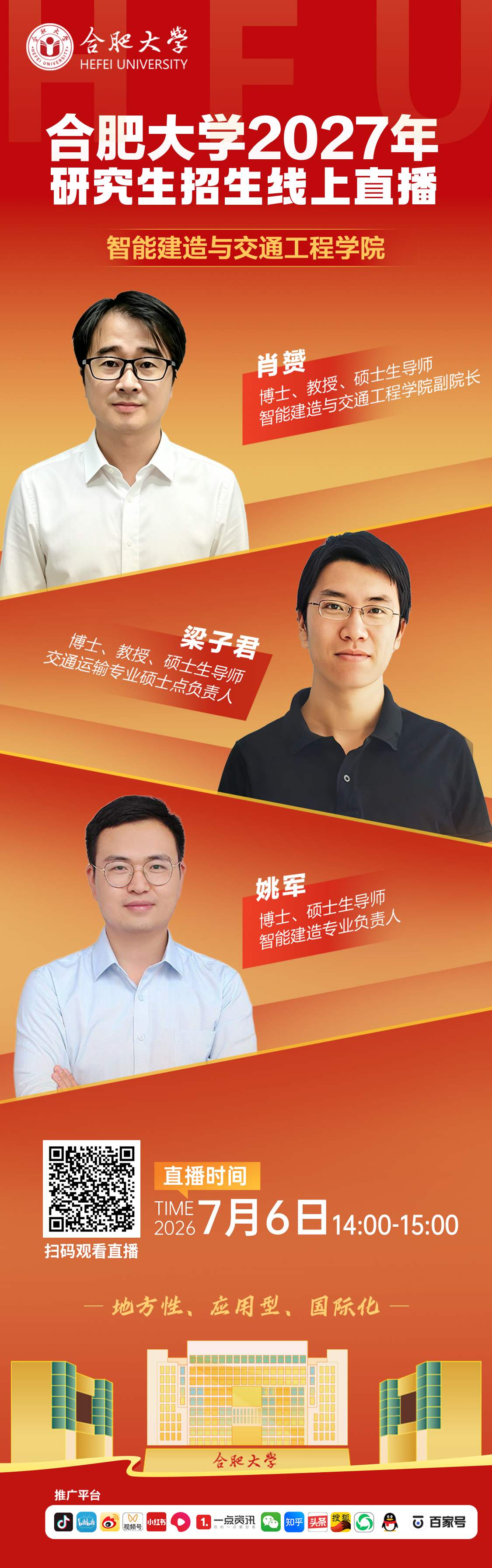 智能建造与交通工程学院_副本.jpg