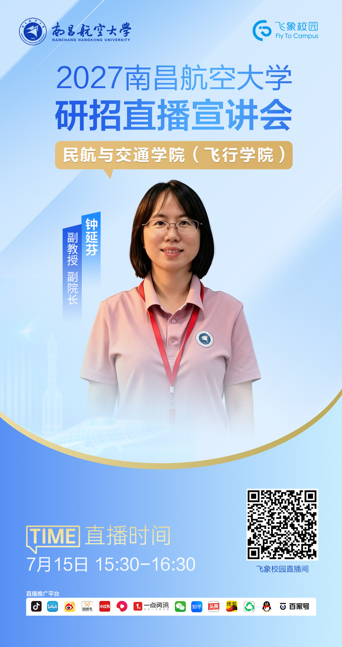 民航与交通学院（飞行学院）.jpg