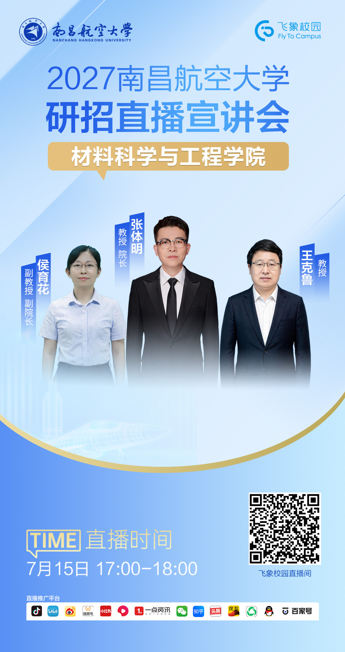 材料科学与工程学院.jpg