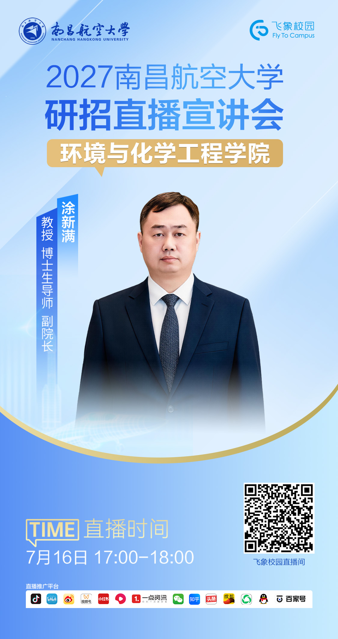 环境与化学工程学院.jpg