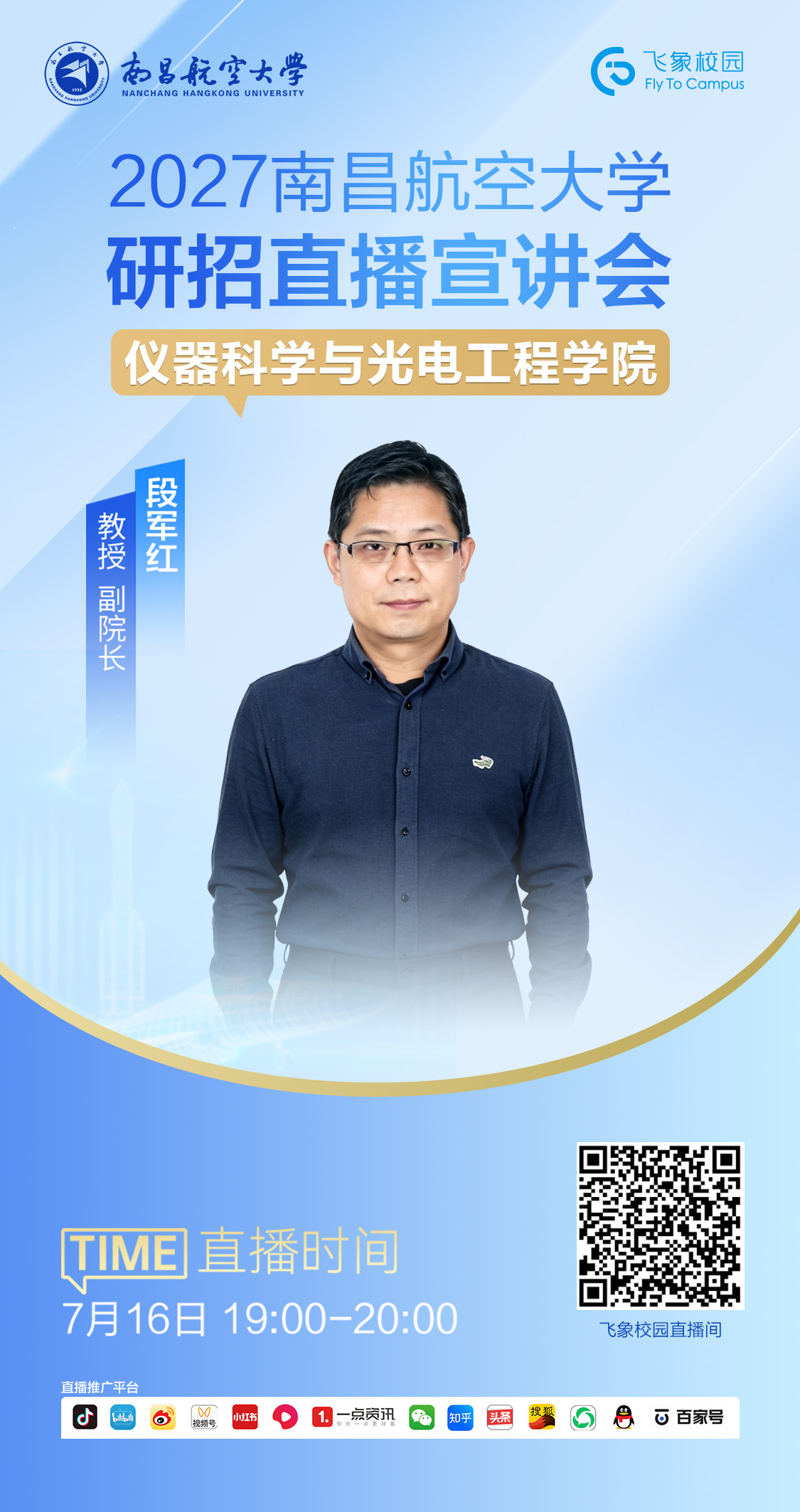 仪器科学与光电工程学院.jpg