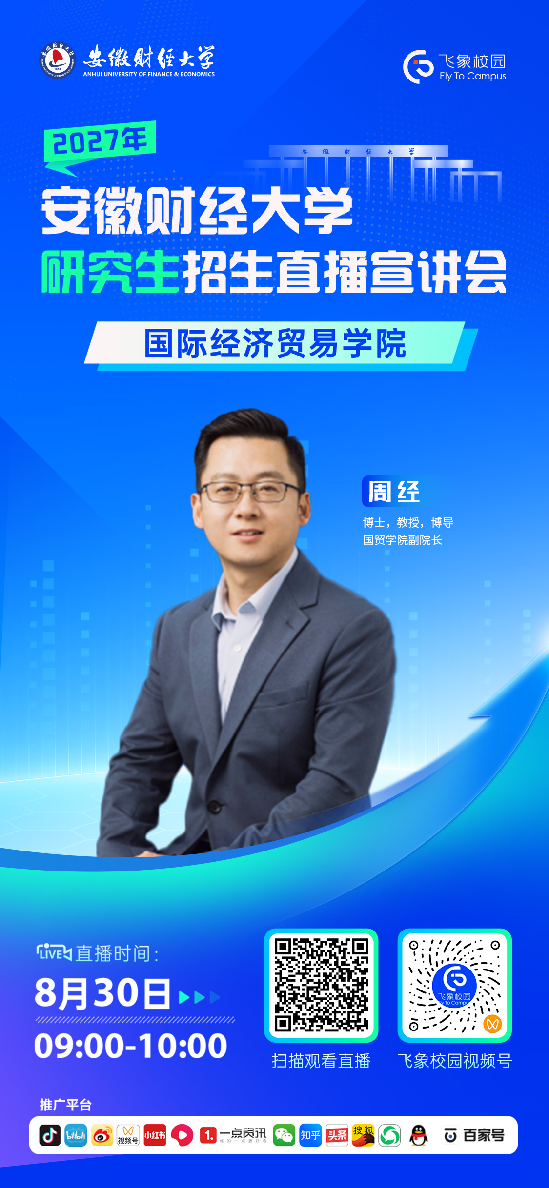 国际经济与贸易学院.jpg
