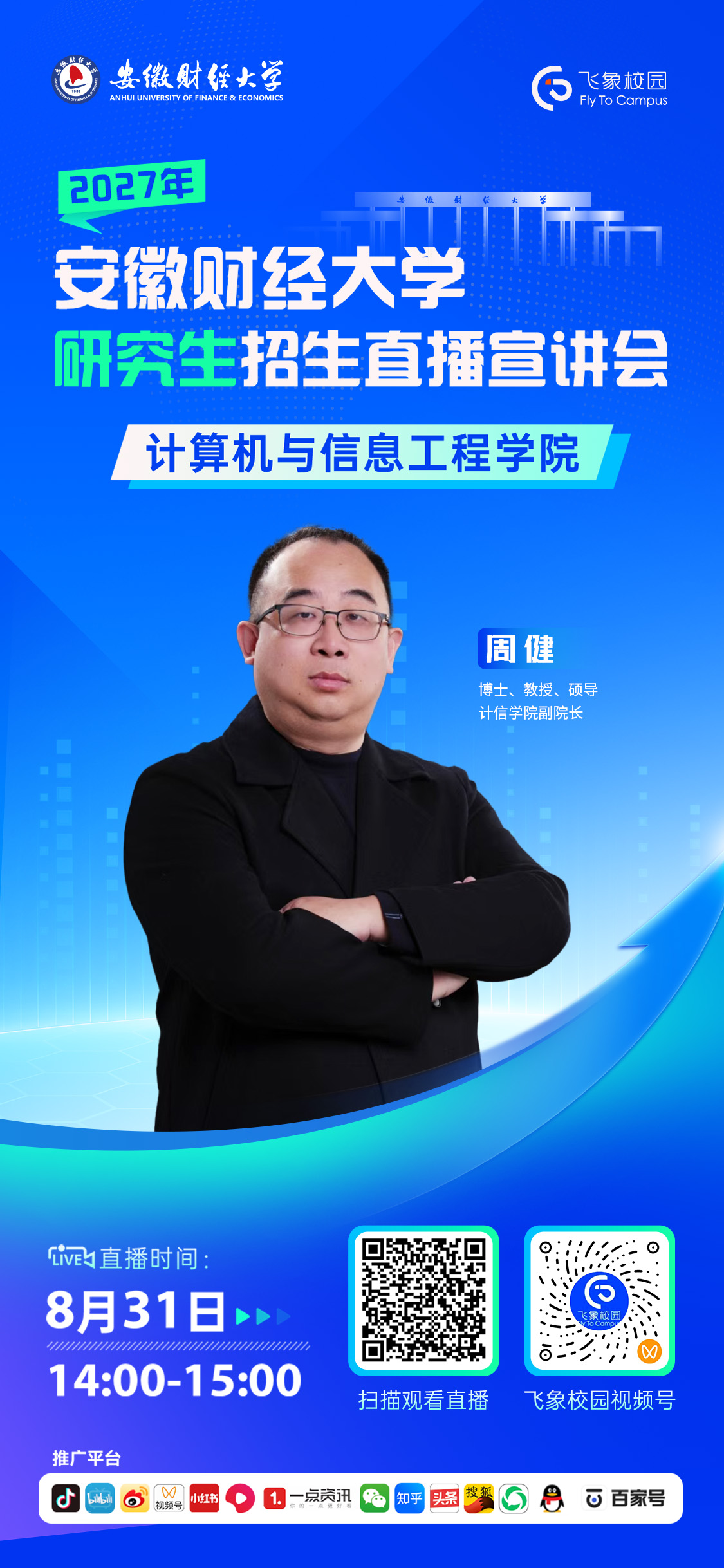 计算机与信息工程学院.jpg