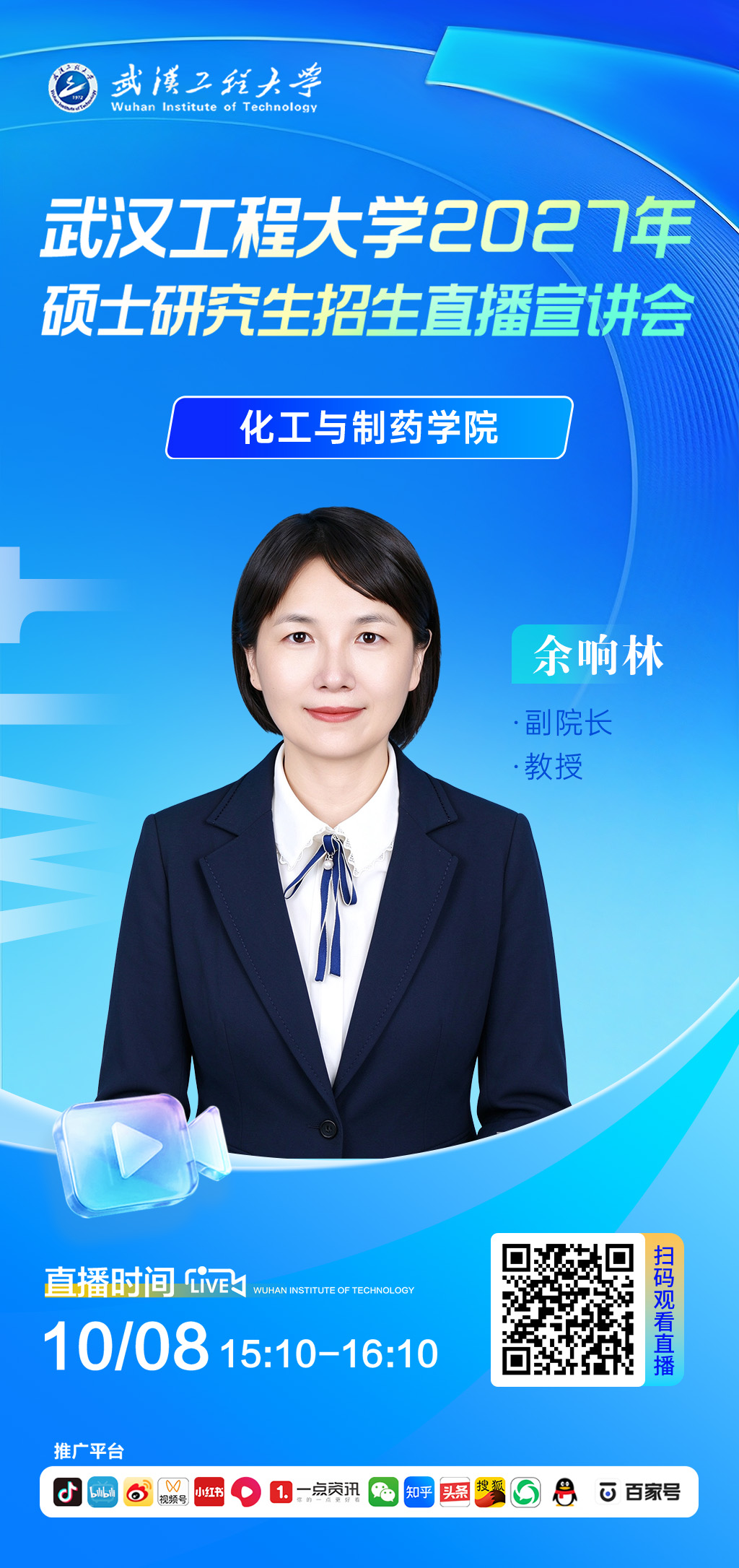 化工与制药学院.jpg