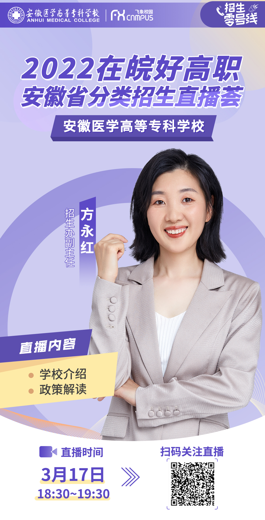安徽医学高等专科学校-1125海报.jpg