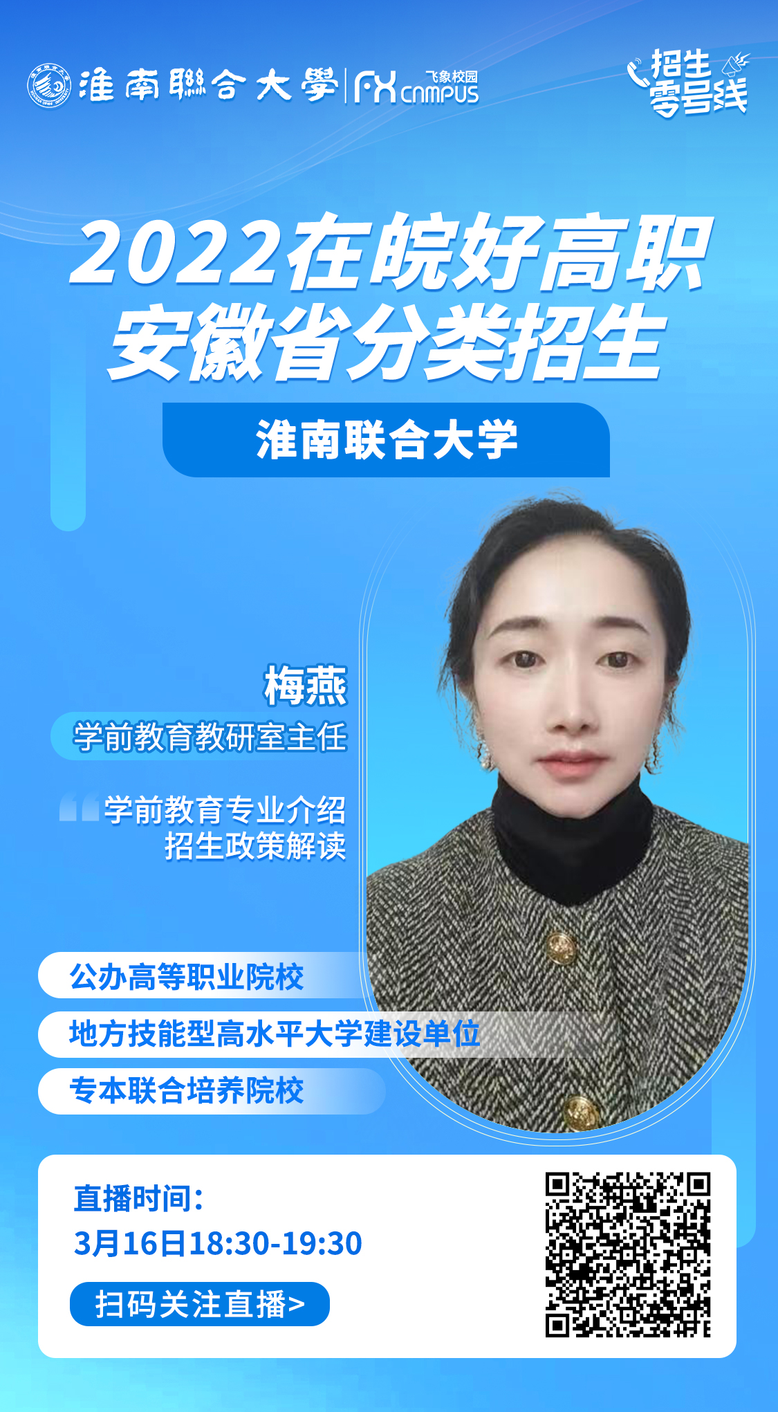 淮南联合大学1125海报.jpg