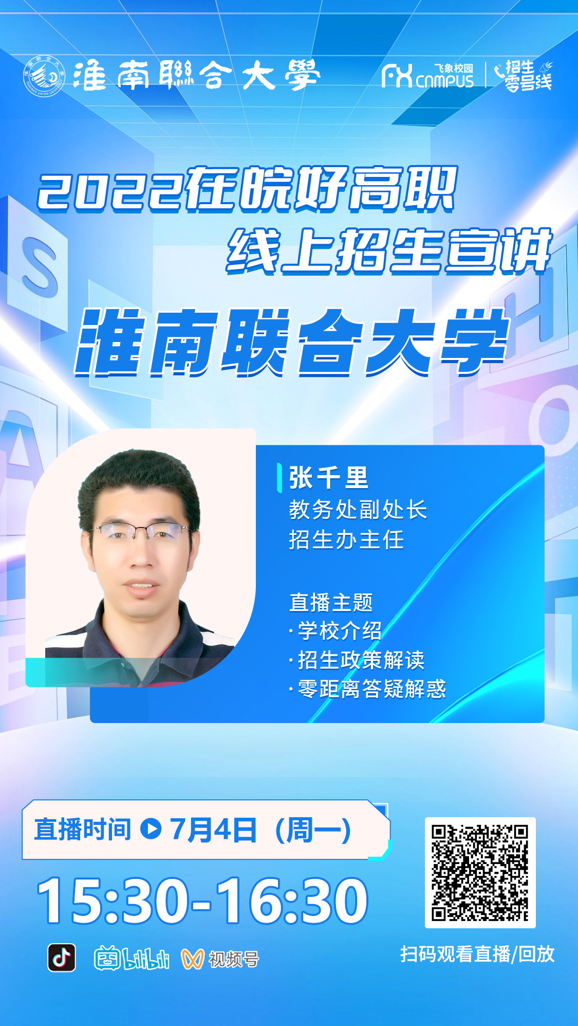 1125淮南联合大学.jpg