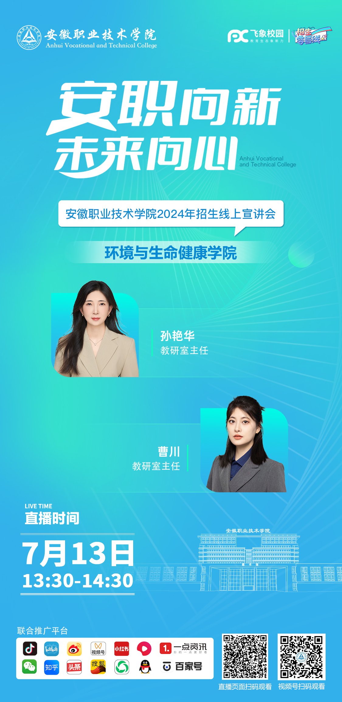 环境与生命健康学院.jpg