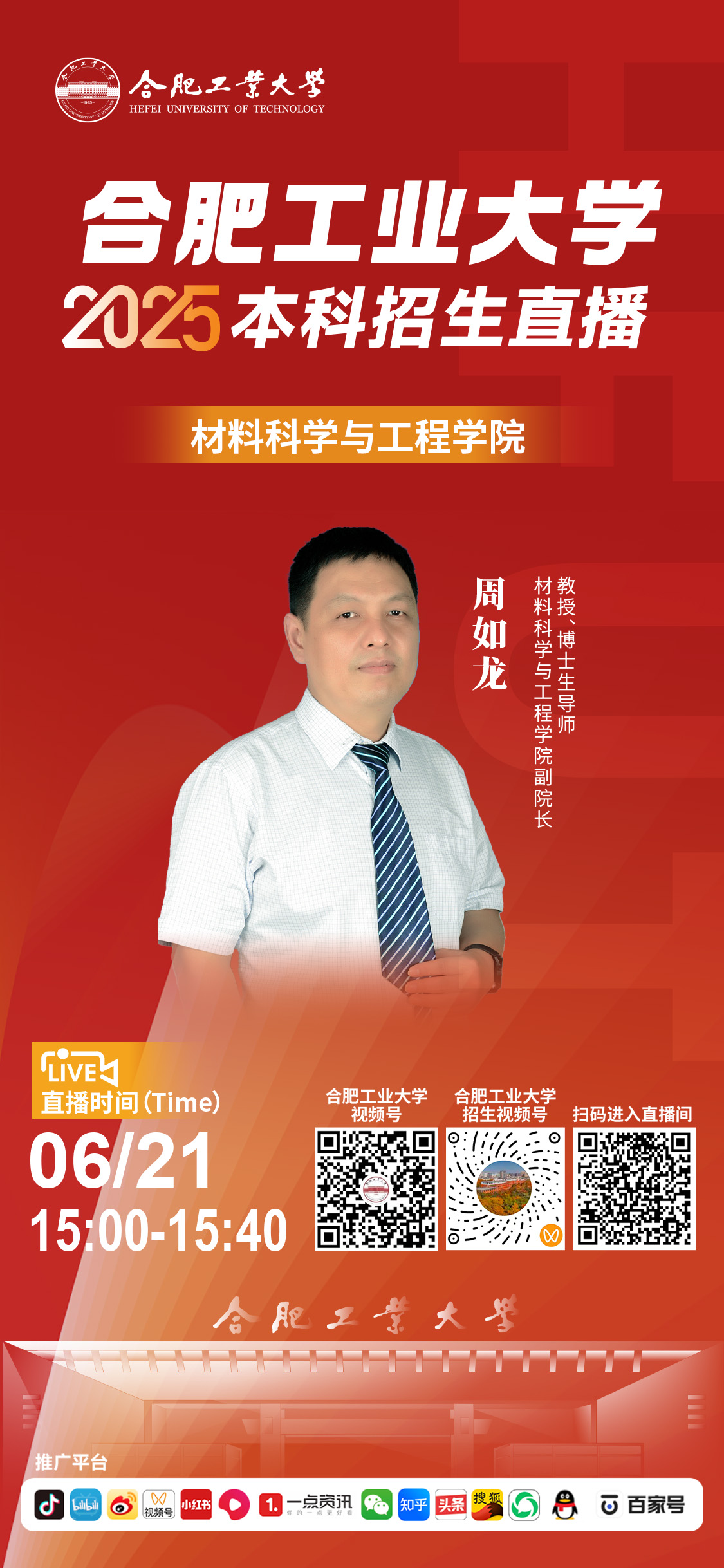 材料科学与工程学院.jpg