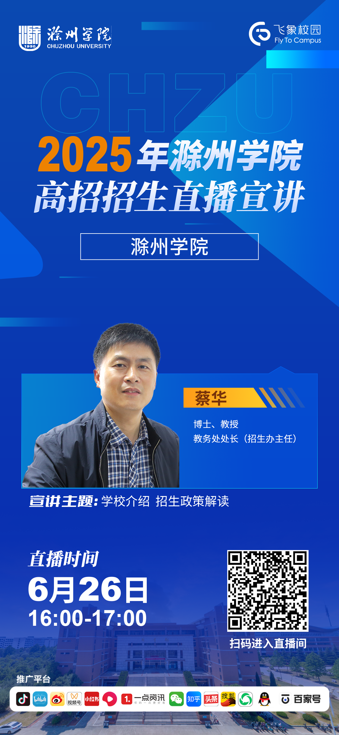 滁州学院.png