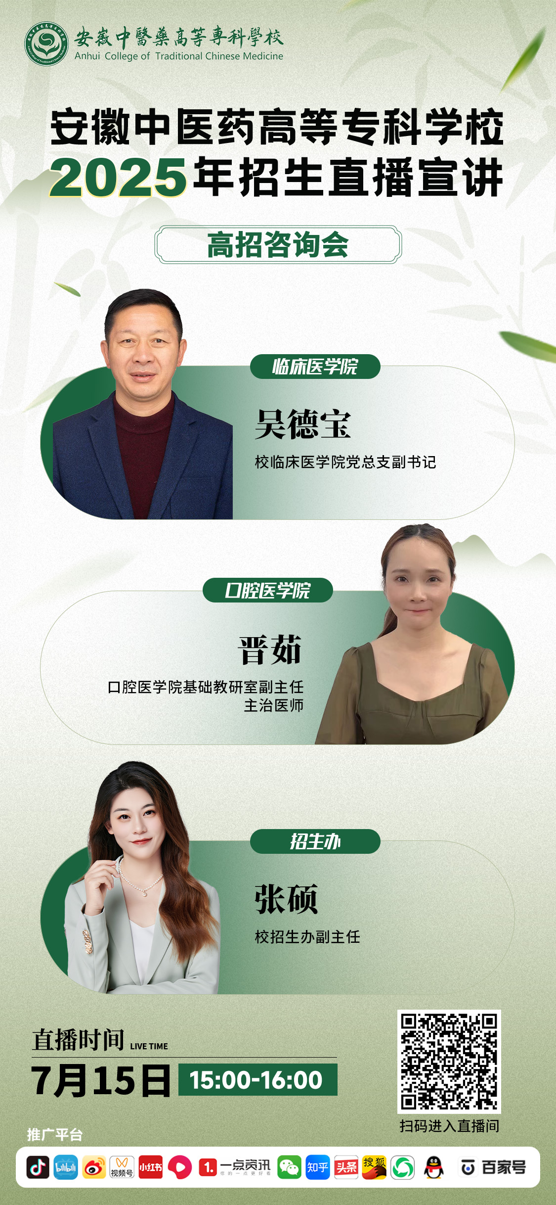 安徽中医药高等专科学校.jpg