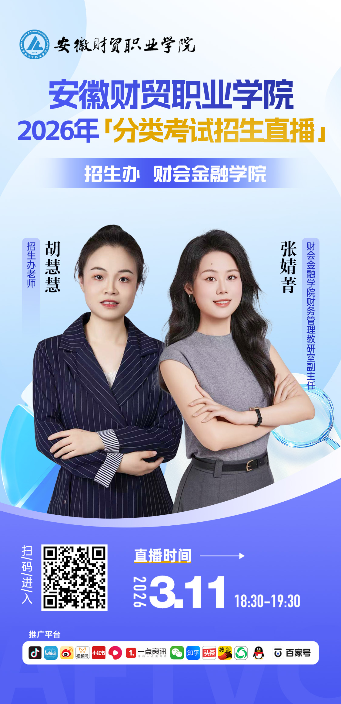 招生办、财会金融学院.jpg