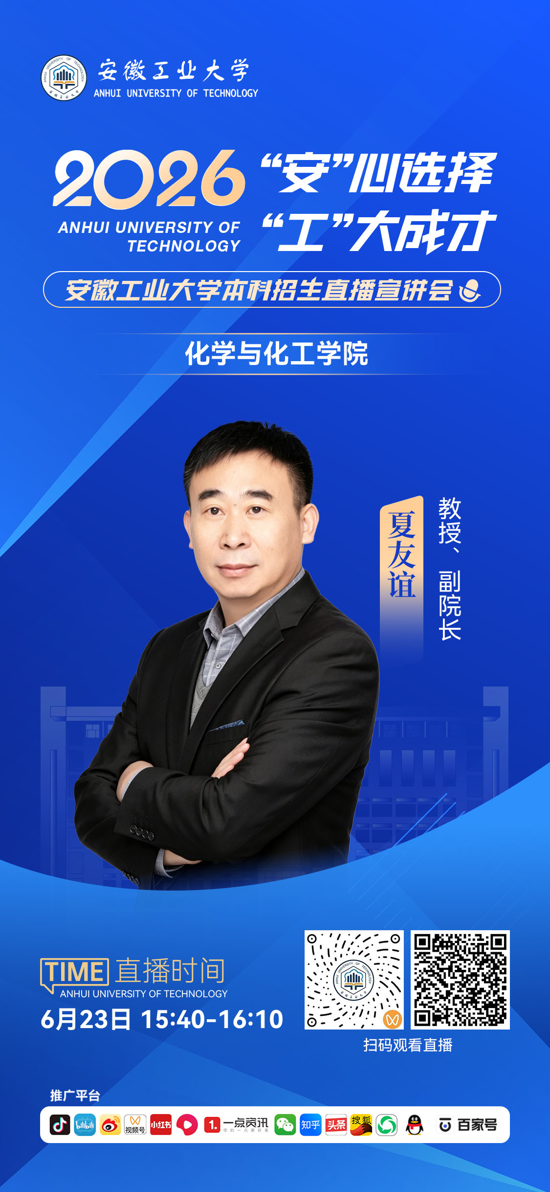 化学与化工学院.jpg