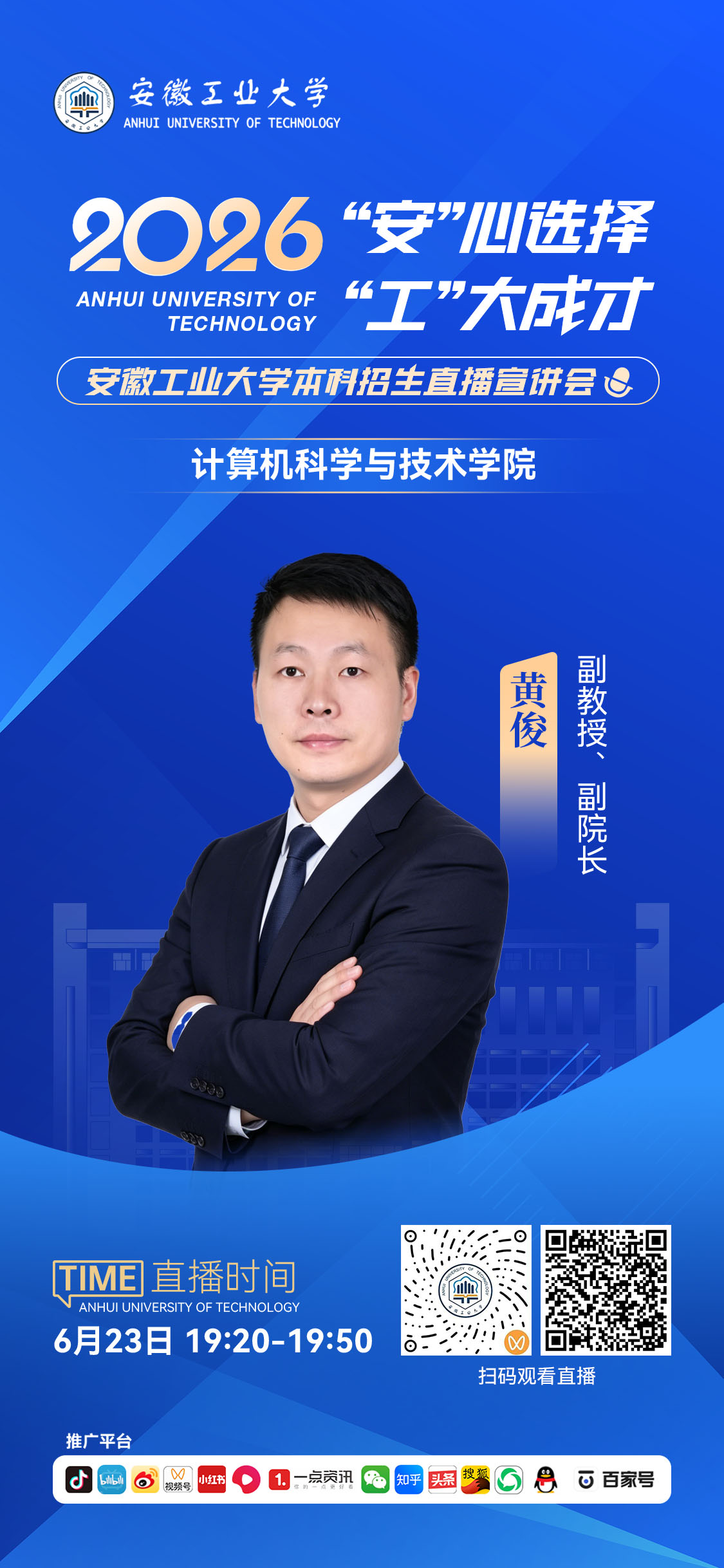 计算机科学与技术学院.jpg
