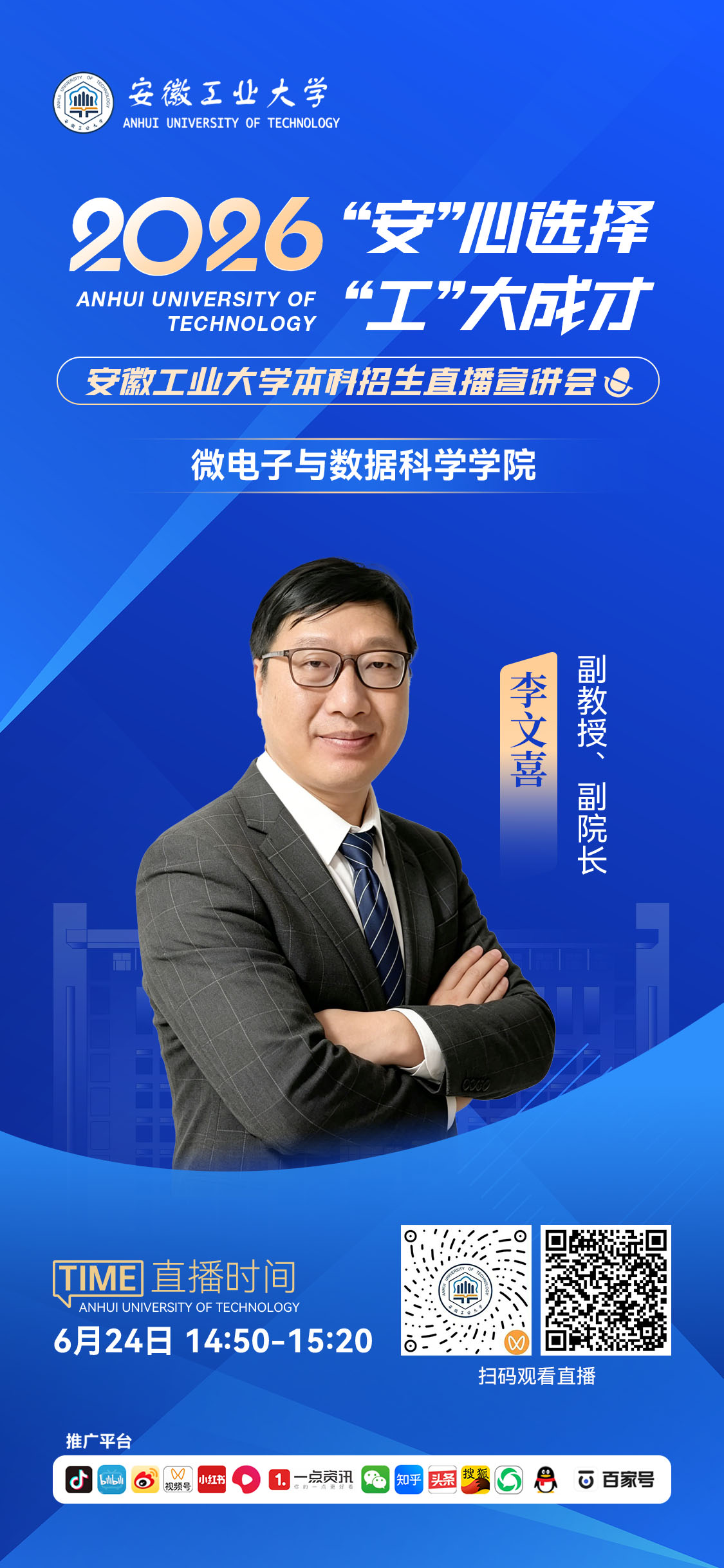 微电子与数据科学学院.jpg