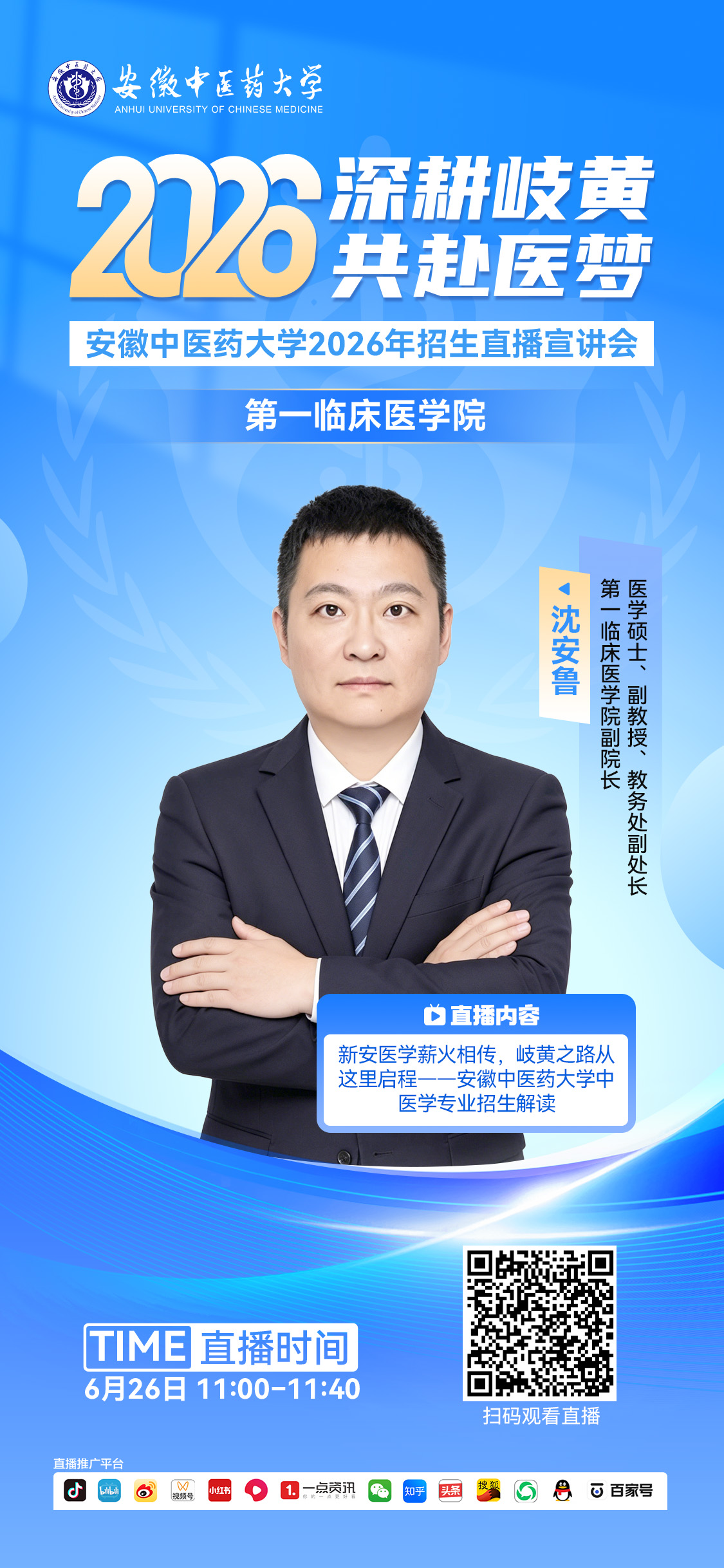 第一临床医学院.jpg