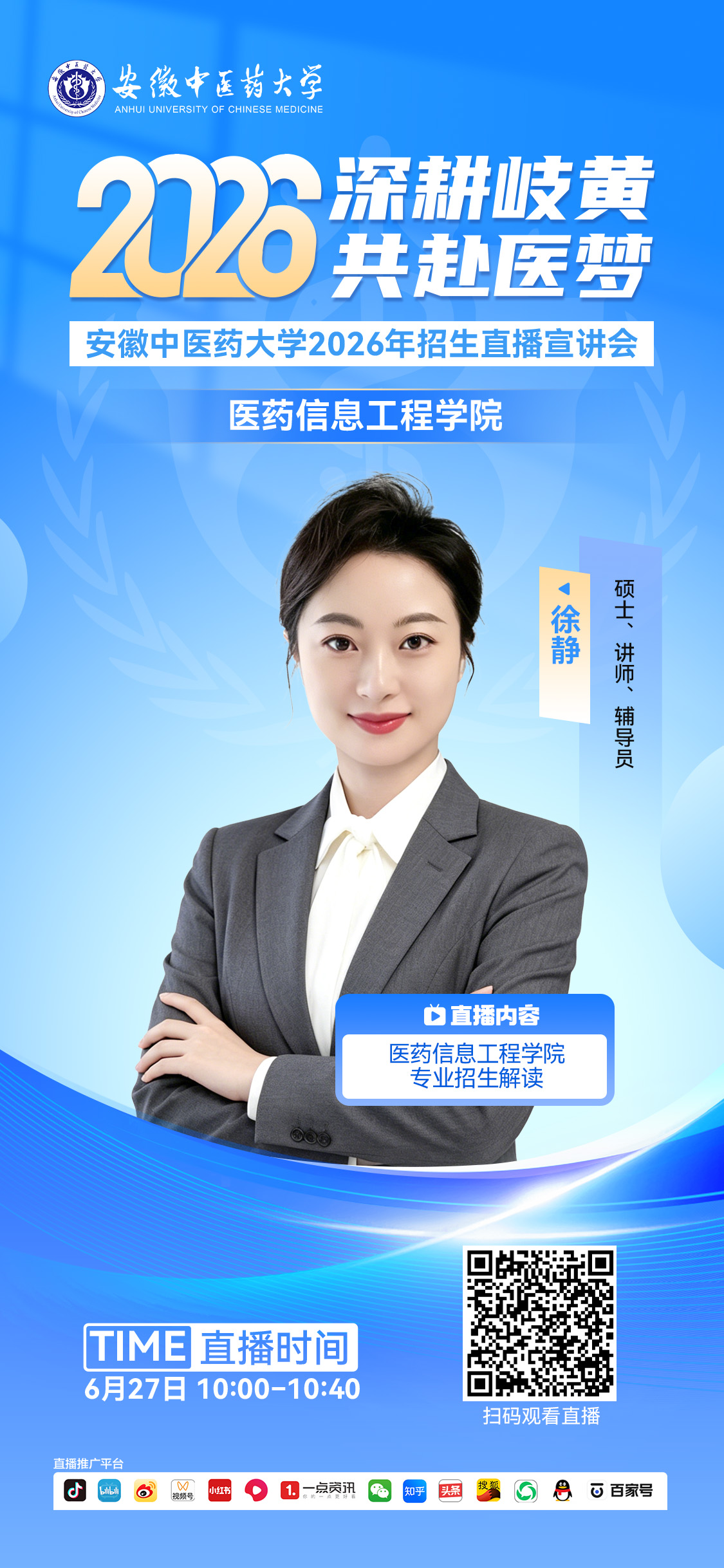 医药信息工程学院.jpg