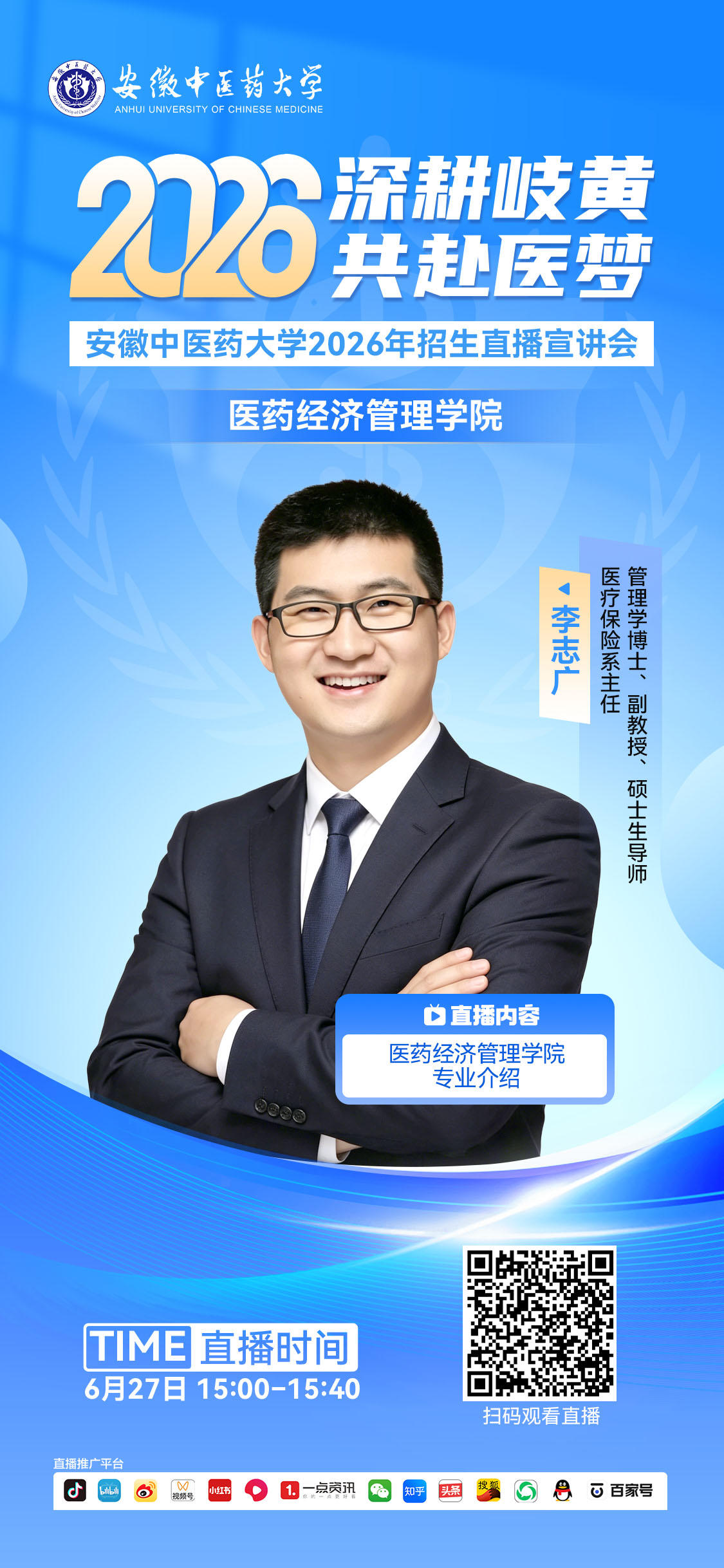 医药经济管理学院.jpg