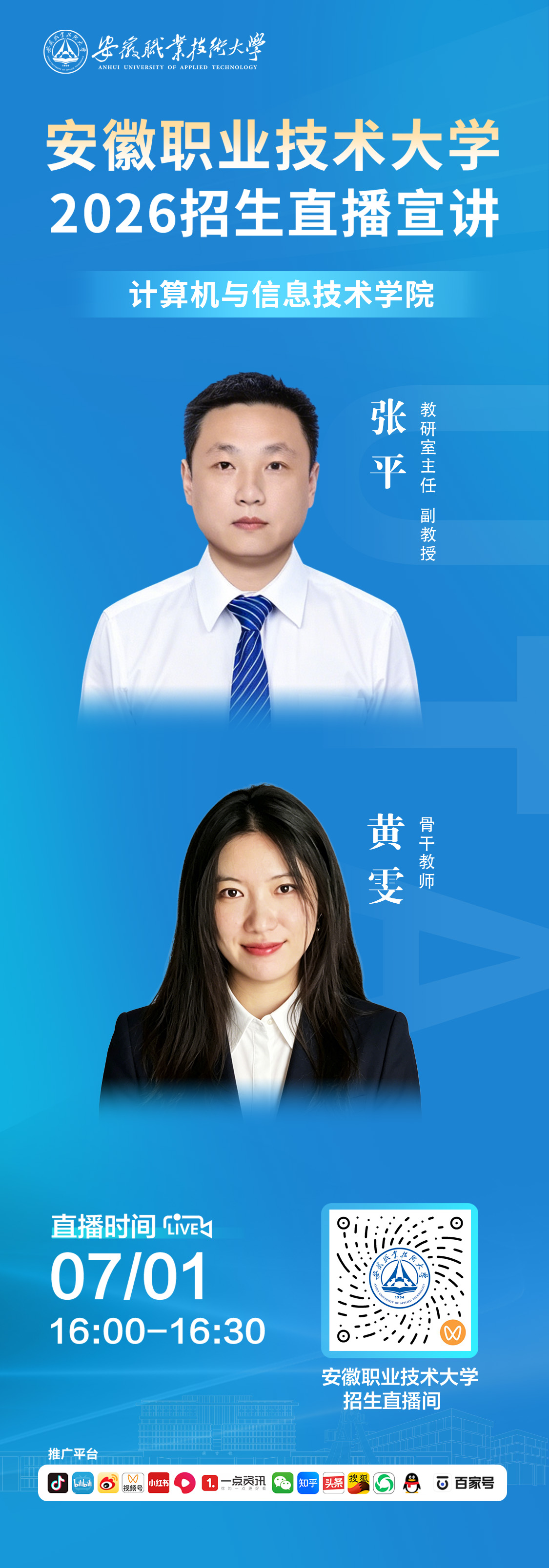 计算机与信息技术学院.jpg
