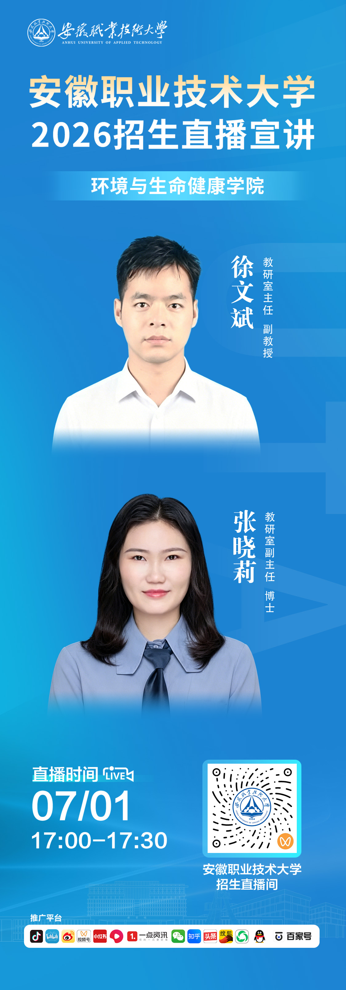 环境与生命健康学院.jpg