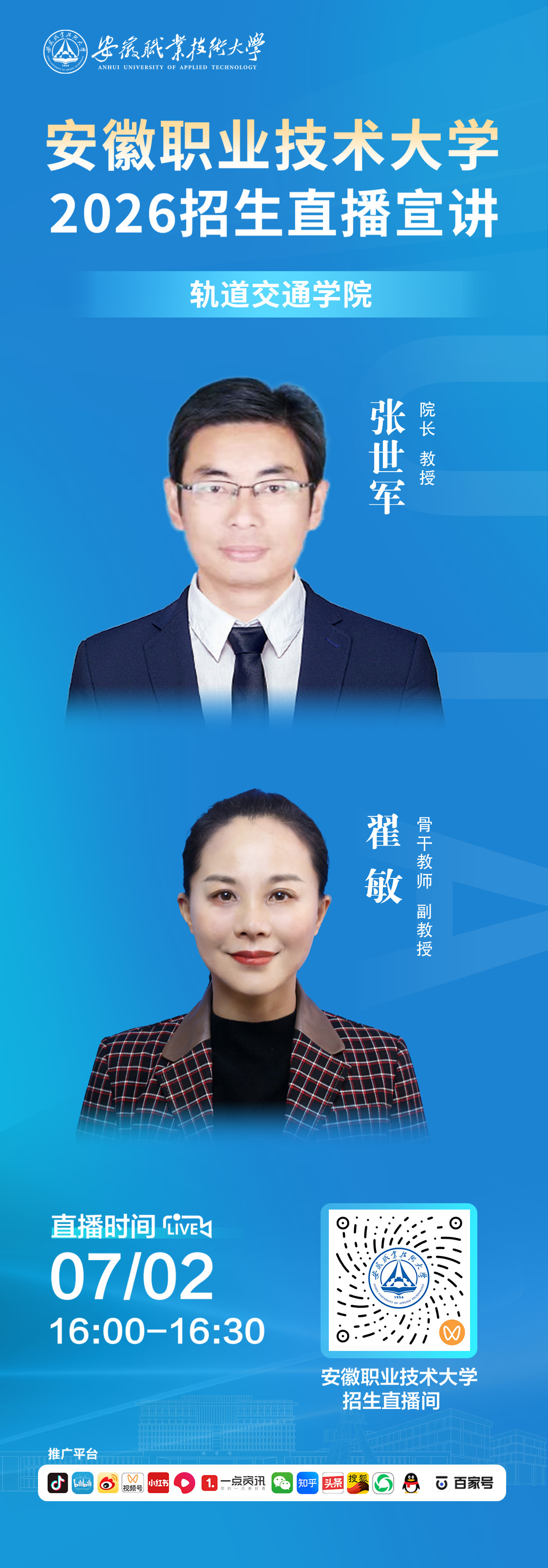 轨道交通学院.jpg