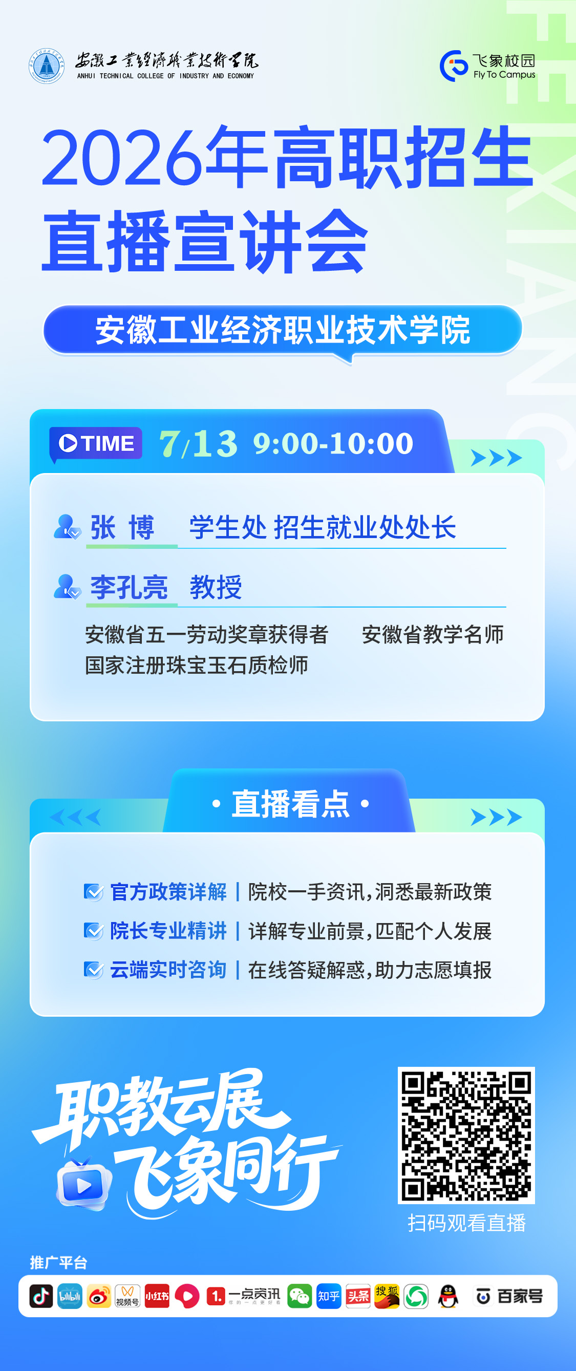 安徽工业经济职业技术学院.jpg