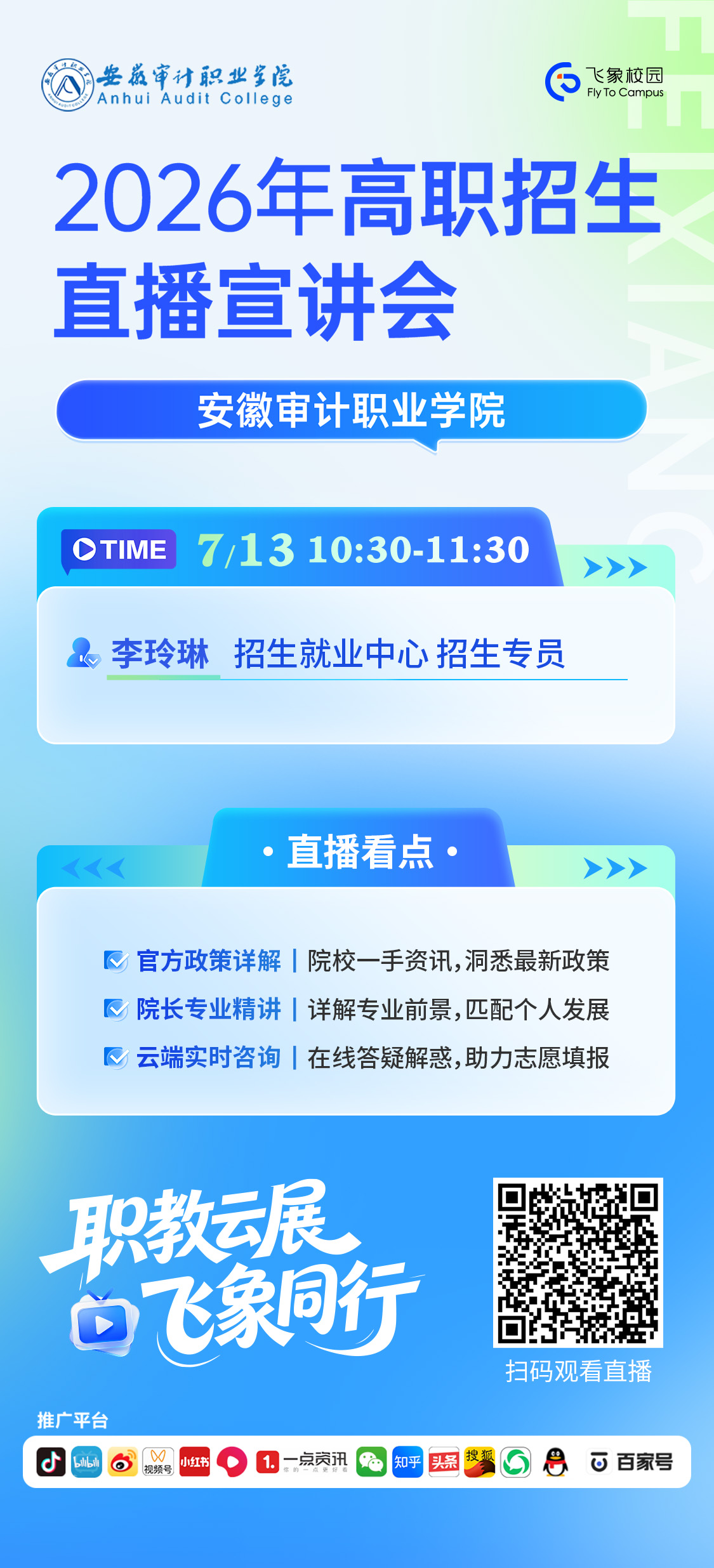 安徽审计职业学院.jpg