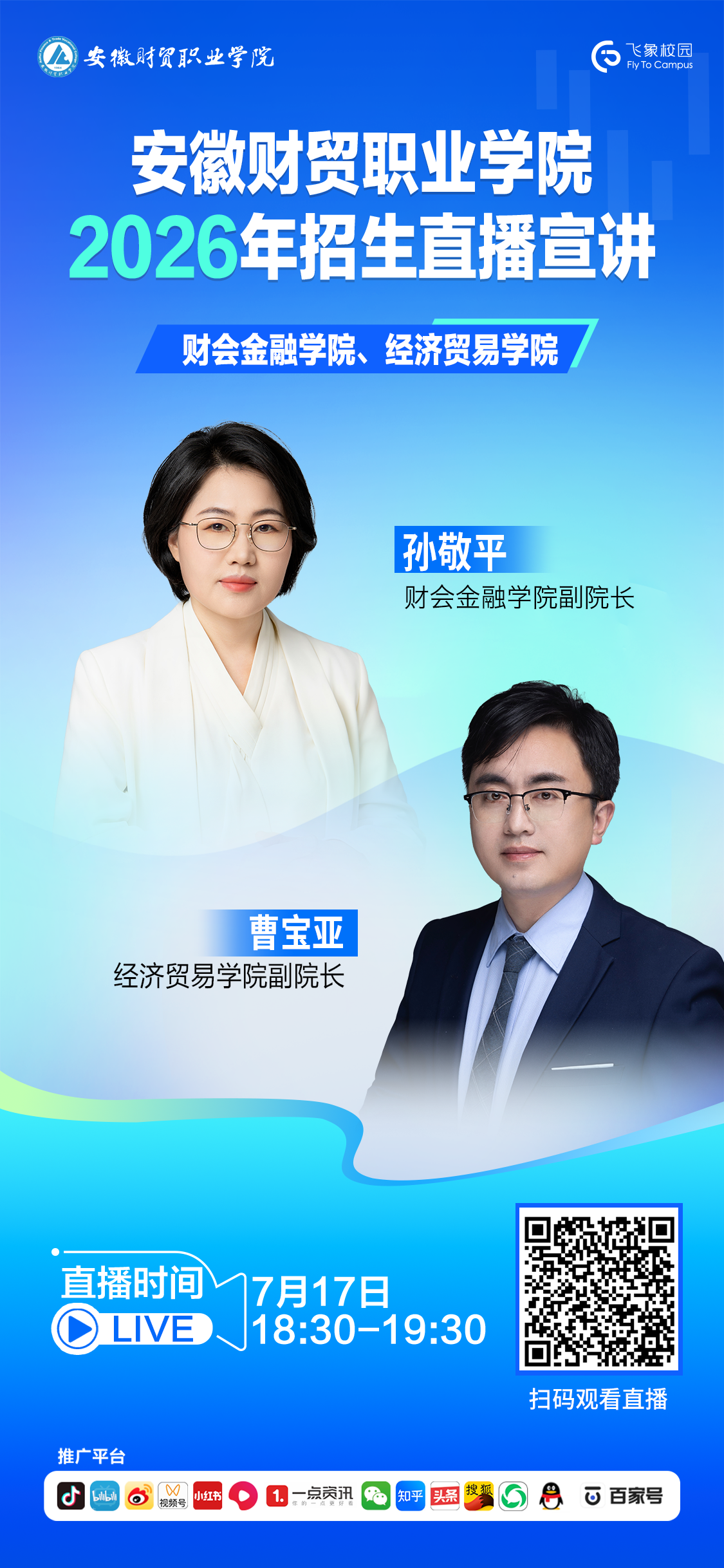 安财贸.png